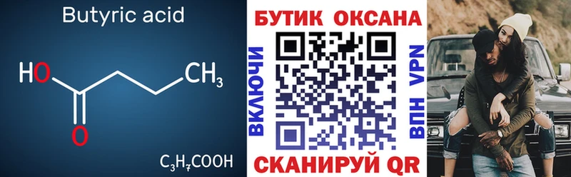 БУТИРАТ 99%  Янаул 