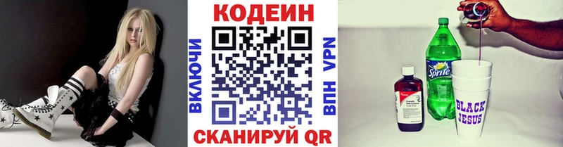 Codein напиток Lean (лин) Янаул